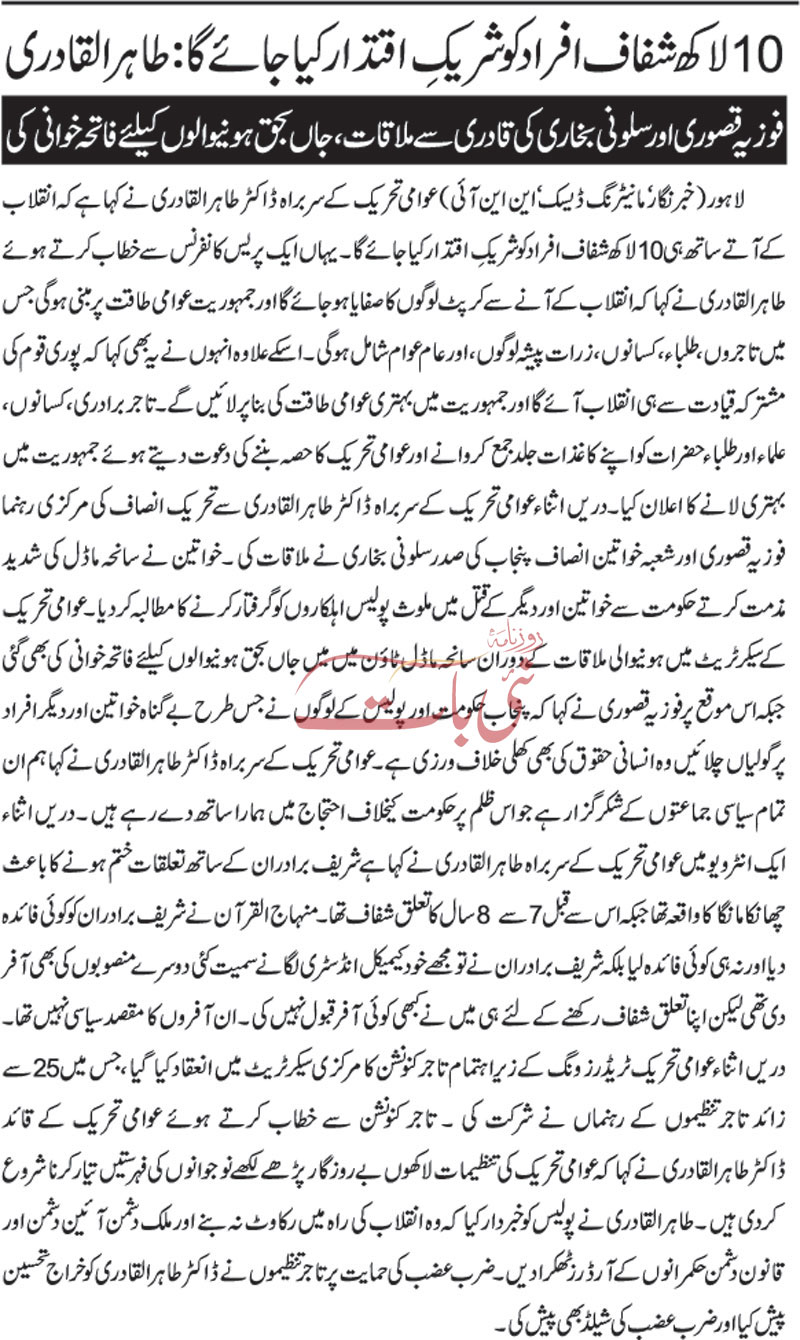 Minhaj-ul-Quran  Print Media CoverageDaily Nai Bat-1